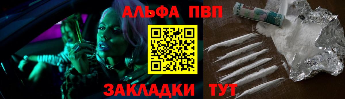 Alpha PVP Соль  A PVP  купить   Ейск  А ПВП СК  Вход с VPN 