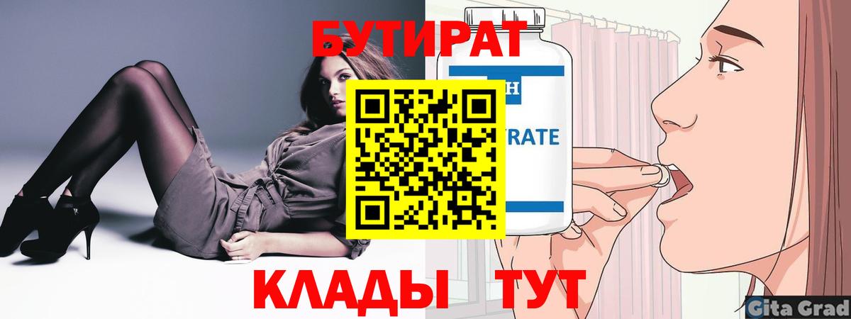 Бутират буратино Ейск