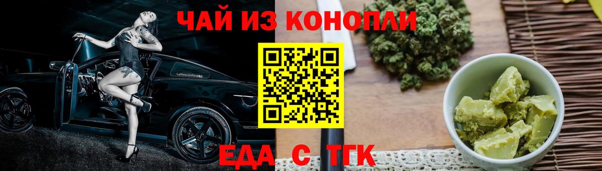 Ейск  Еда ТГК марихуана  Вход с VPN 