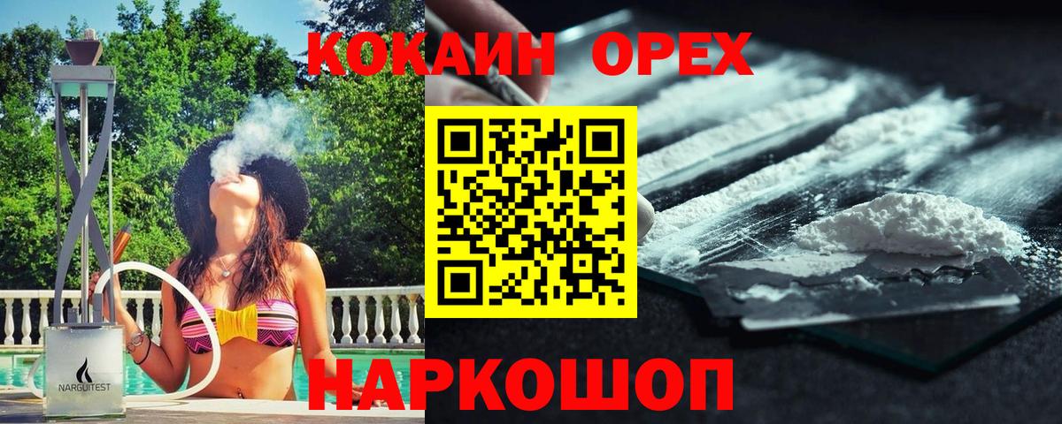 КОКАИН Эквадор  Вход с VPN  Ейск 