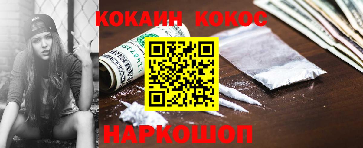 Кокаин 98% Ейск