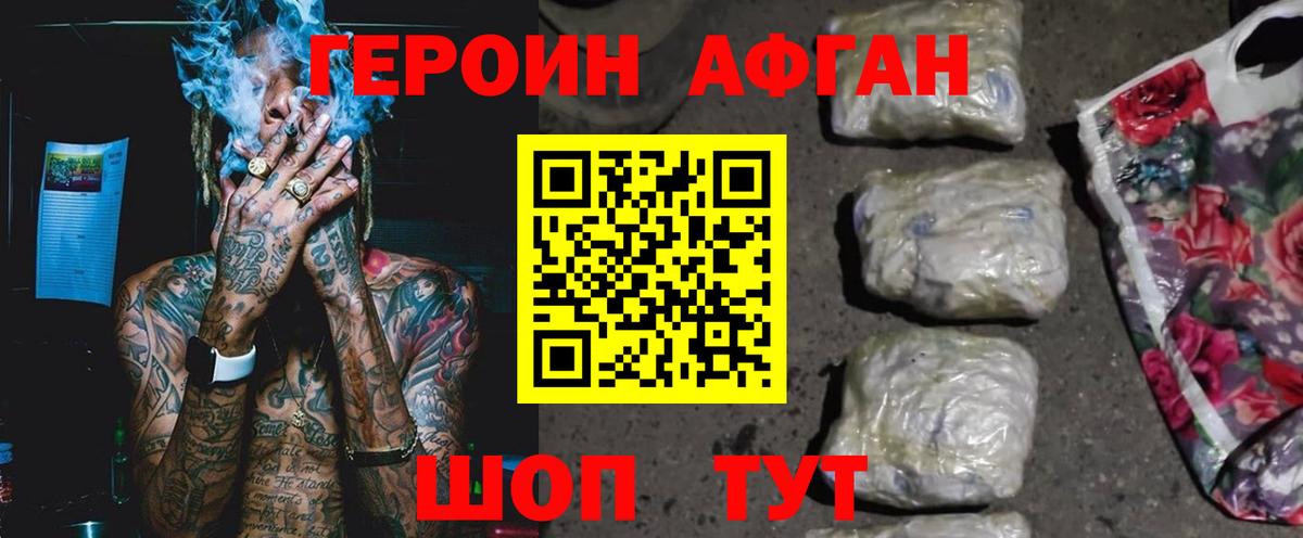 ГЕРОИН герыч Ейск