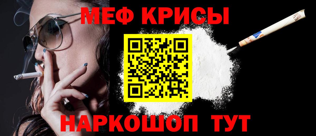 Меф Ейск