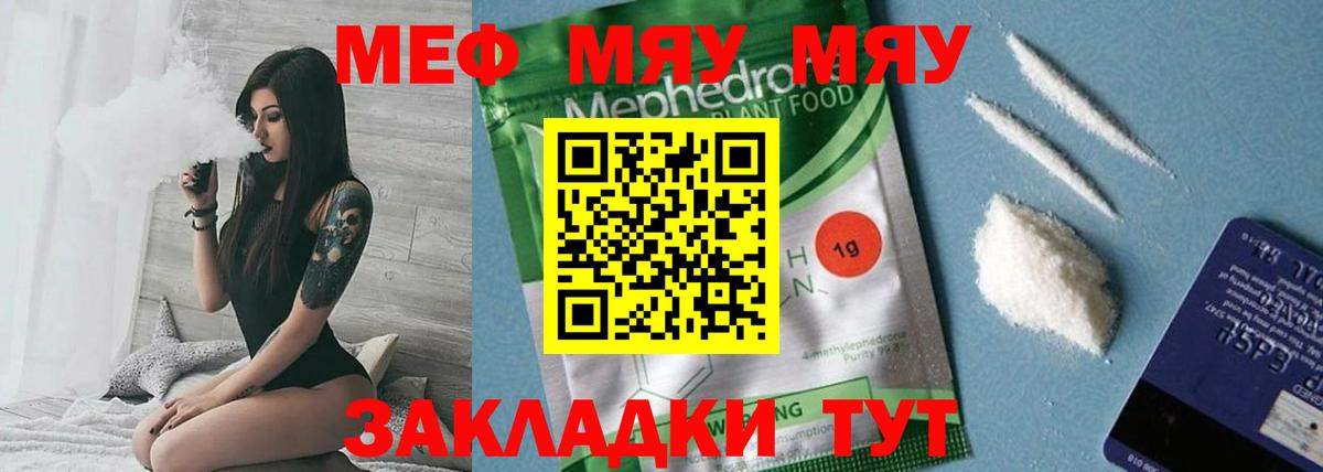 МЕФ кристаллы  Вход с VPN  Меф мяу мяу  МЕФ  Ейск 